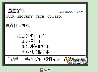 海灣GST5000主機(jī)打印機(jī)設(shè)置