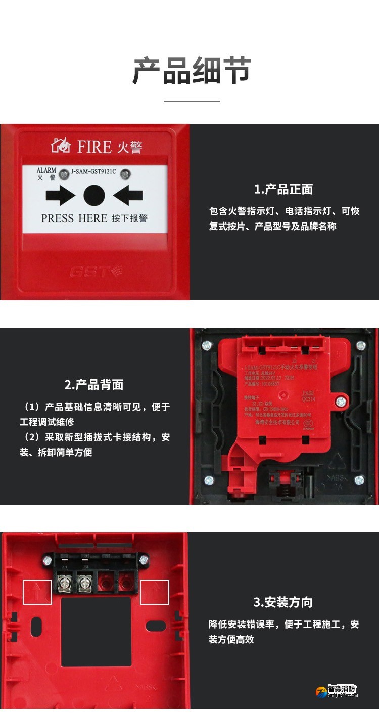 海灣J-SAM-GST9121C手動火災(zāi)報(bào)警按鈕3