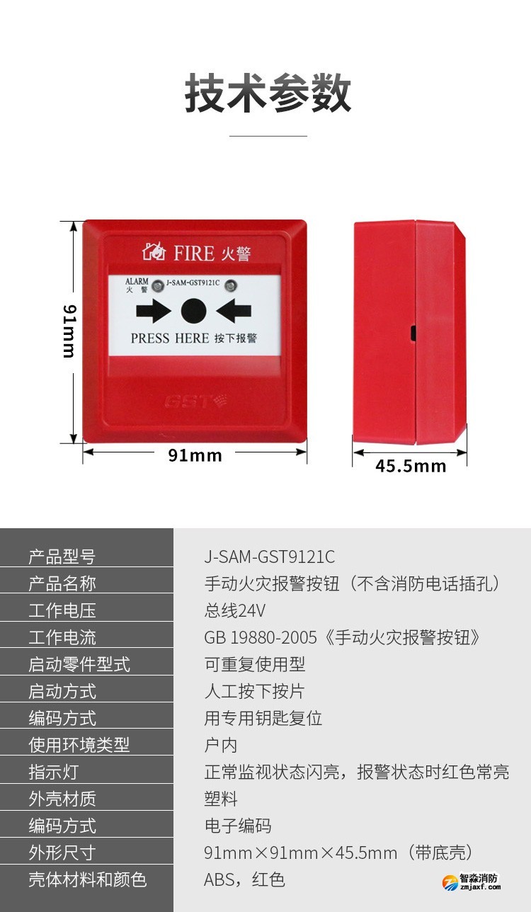 海灣J-SAM-GST9121C手動火災(zāi)報(bào)警按鈕4