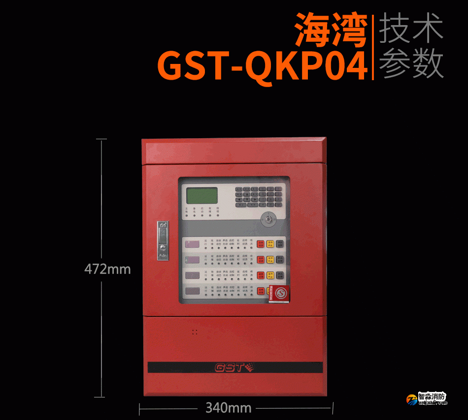 GST-QKP04氣體滅火控制器技術參數