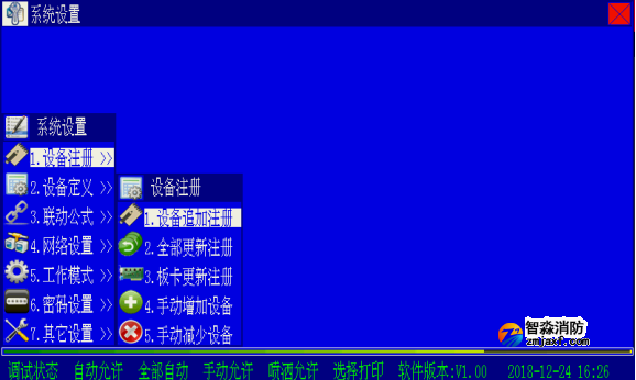 海灣高能消防主機(jī)設(shè)備注冊(cè)操作方法