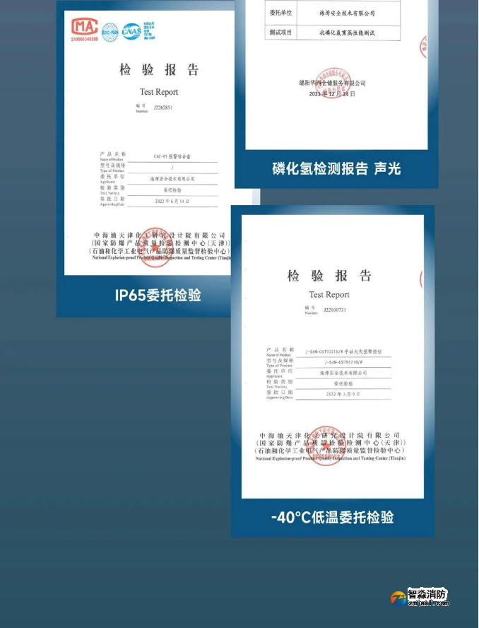 海灣消防防水防塵系列報(bào)警綜合盤證書