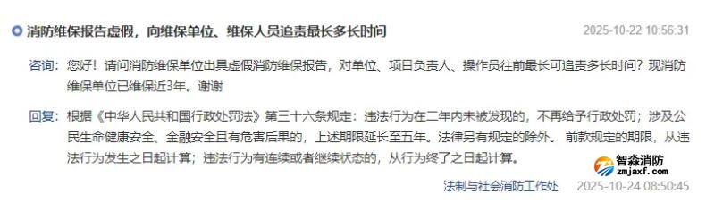 消防維保檢測出虛假報(bào)告，追責(zé)時間期限是多久