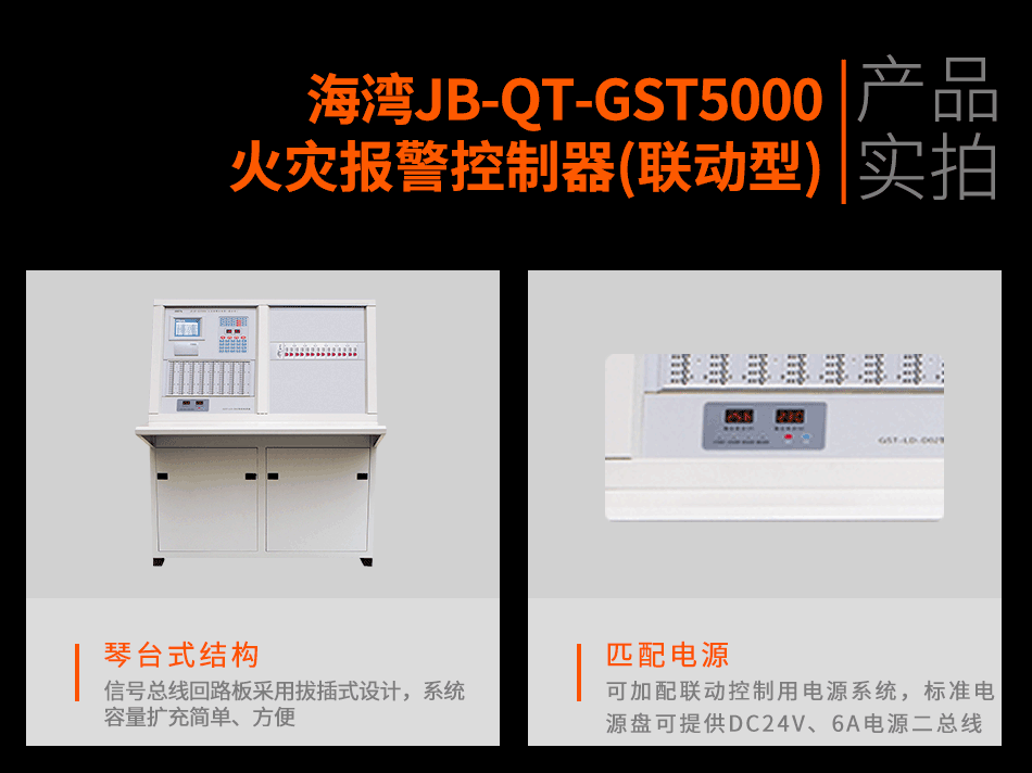 海灣JB-QT-GST5000火災(zāi)報警控制器(聯(lián)動型)實拍圖