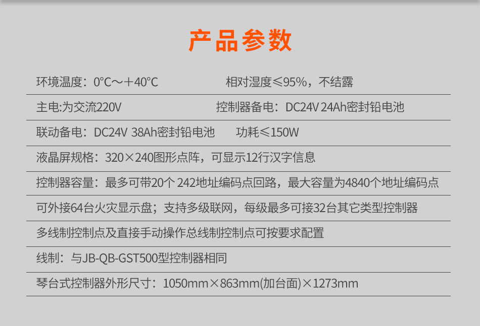 海灣JB-QT-GST5000火災(zāi)報警控制器(聯(lián)動型)參數(shù)