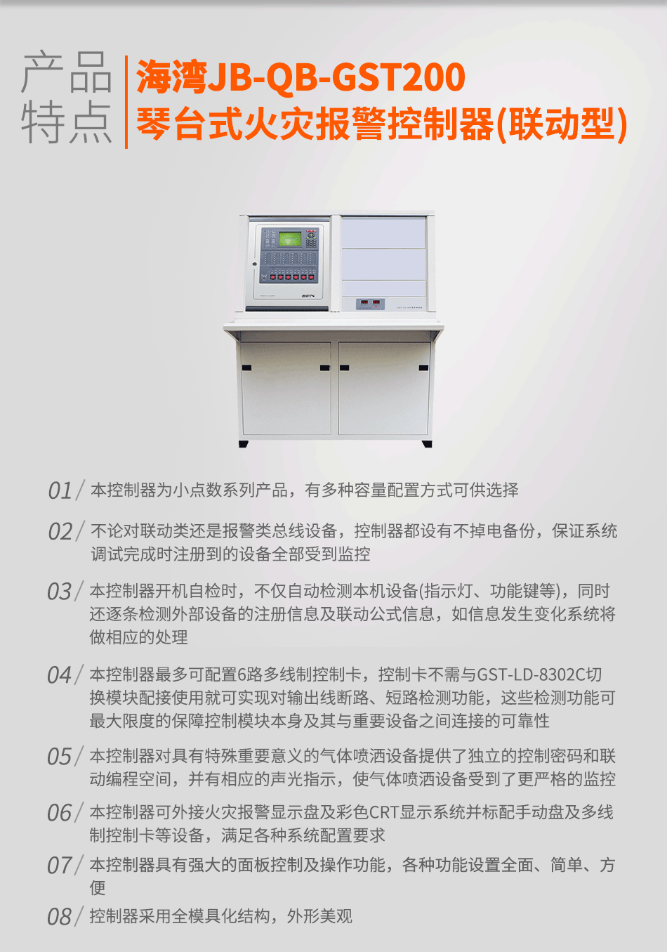 海灣JB-QB-GST200琴臺式火災(zāi)報(bào)警控制器(聯(lián)動型)特點(diǎn)