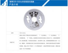 DZX-02(Ex)本安型定位底座