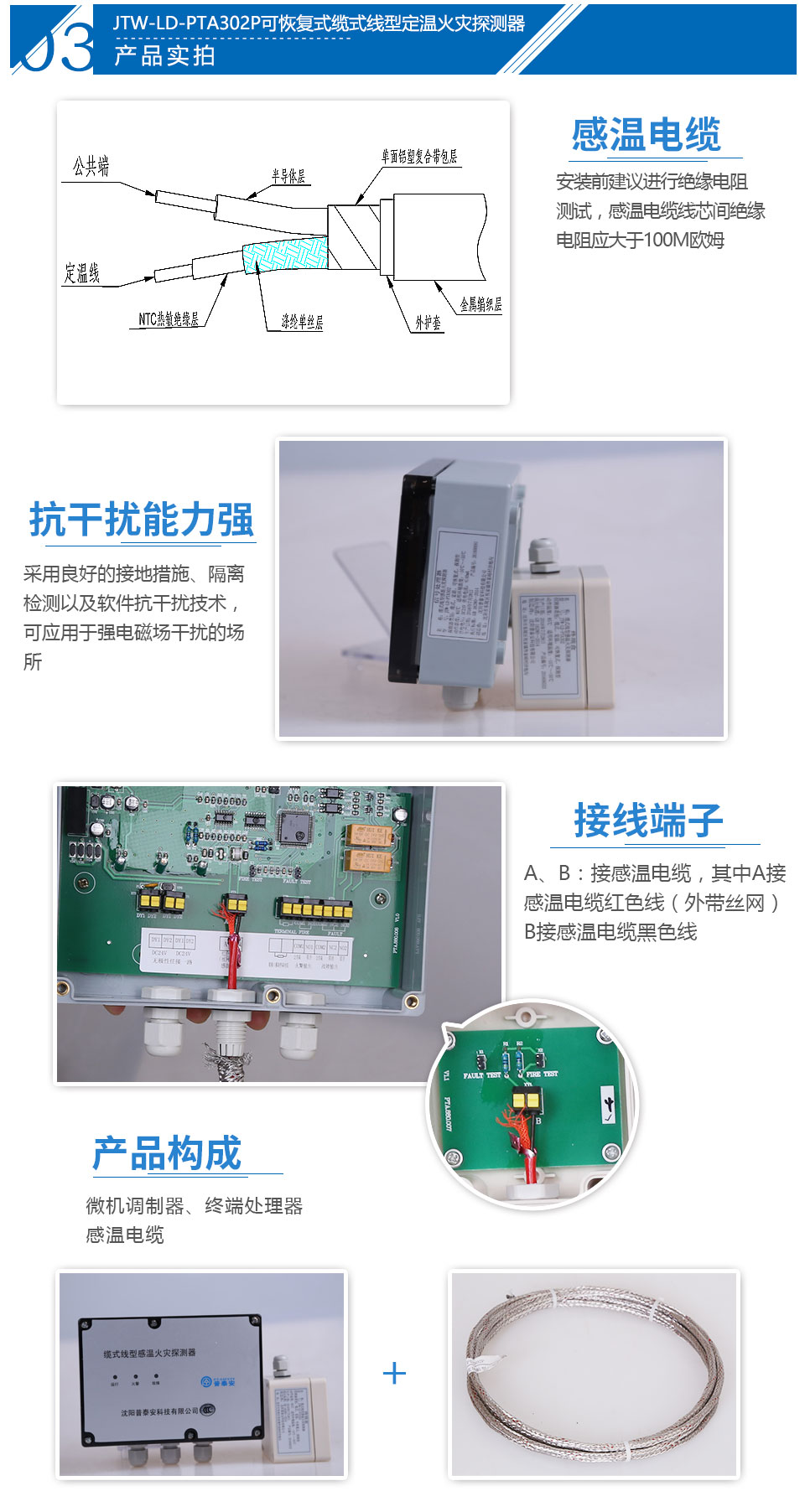 JTW-LD-PTA302P纜式線型感溫火災(zāi)探測器接線