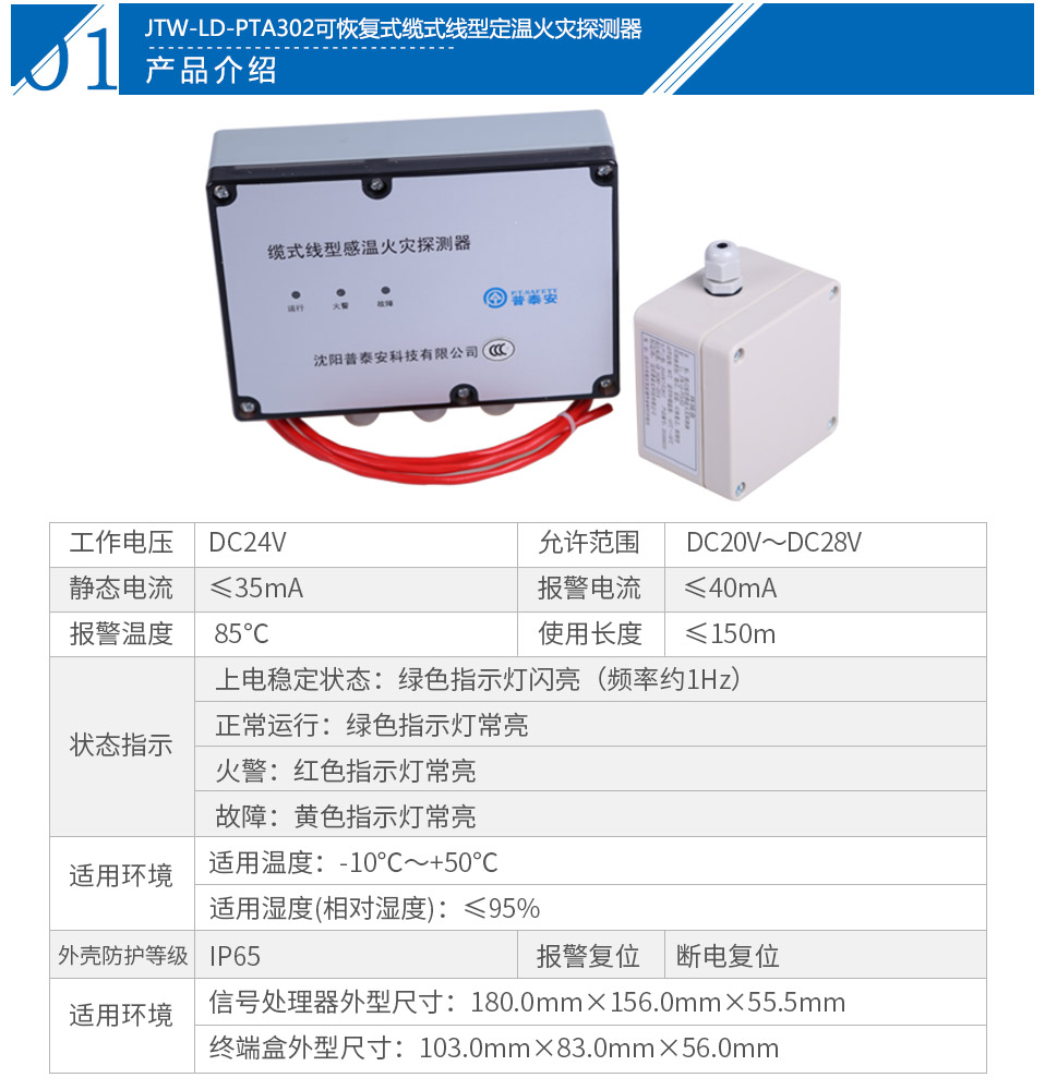 JTW-LD-PTA302纜式線型感溫火災(zāi)探測(cè)器