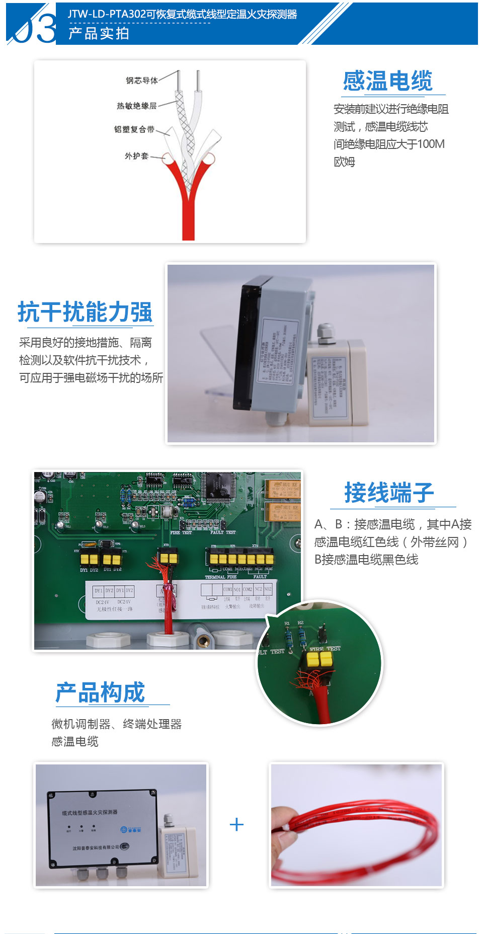 JTW-LD-PTA302纜式線型感溫火災(zāi)探測(cè)器