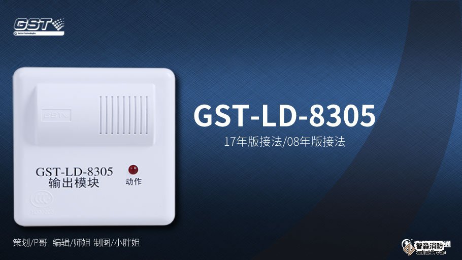 海灣GST-LD-8305模塊接線