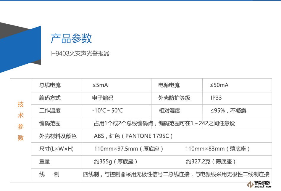 I-9403火災聲光警報器參數(shù)