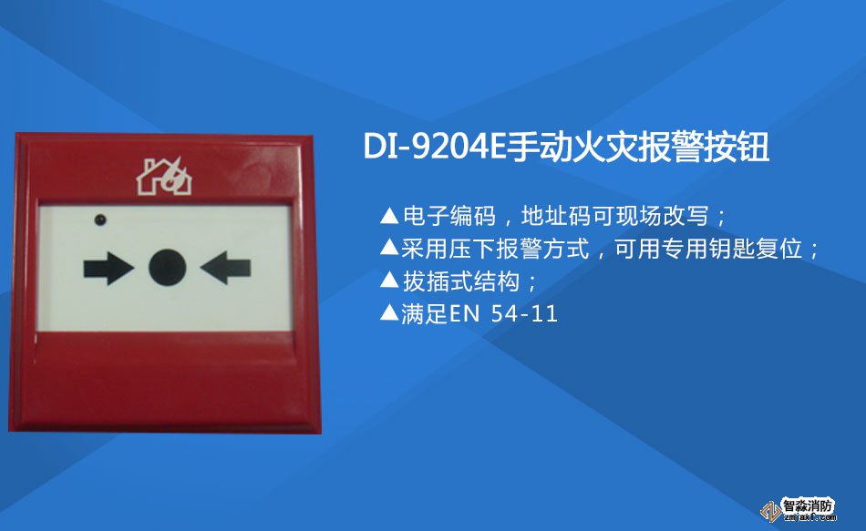 DI-9204E手動(dòng)火災(zāi)報(bào)警按鈕特點(diǎn)