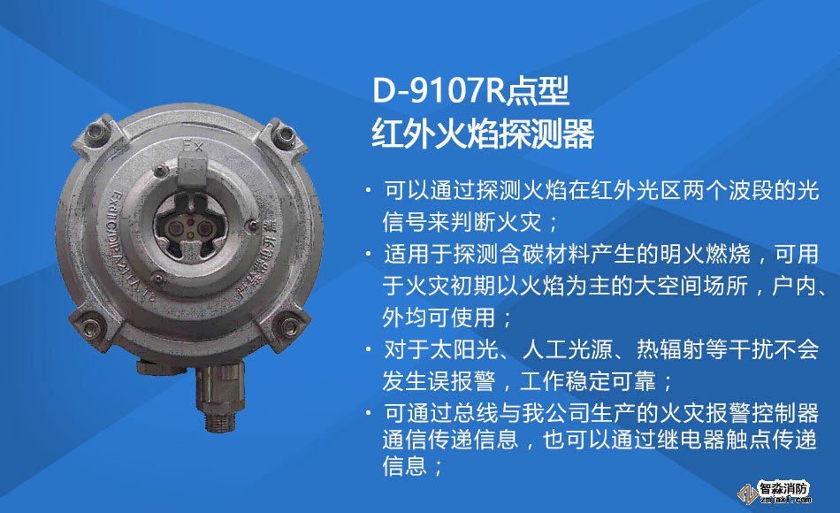 D-9107R防爆點(diǎn)型紅外火焰探測(cè)器特點(diǎn)