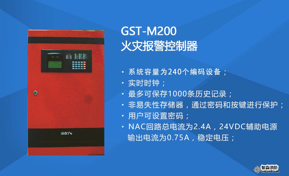 GST-M200火災(zāi)報(bào)警控制器特點(diǎn)