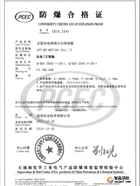 海灣防爆JTY-GF-GST104(Ex)/T點(diǎn)型光電感煙火災(zāi)探測器